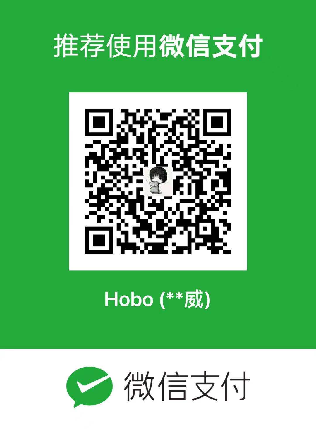 hobo 微信支付